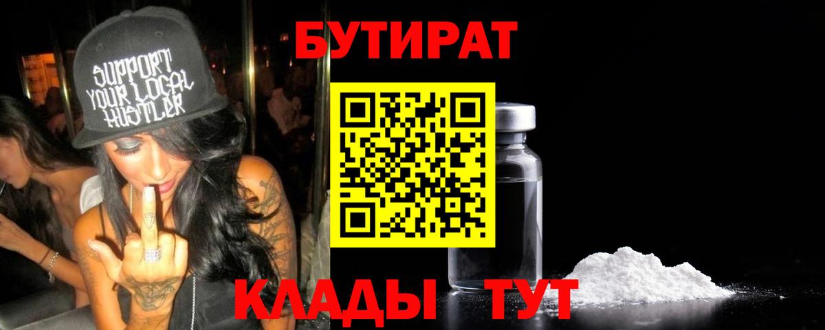 БУТИРАТ оксана  Вход с VPN  Егорьевск 