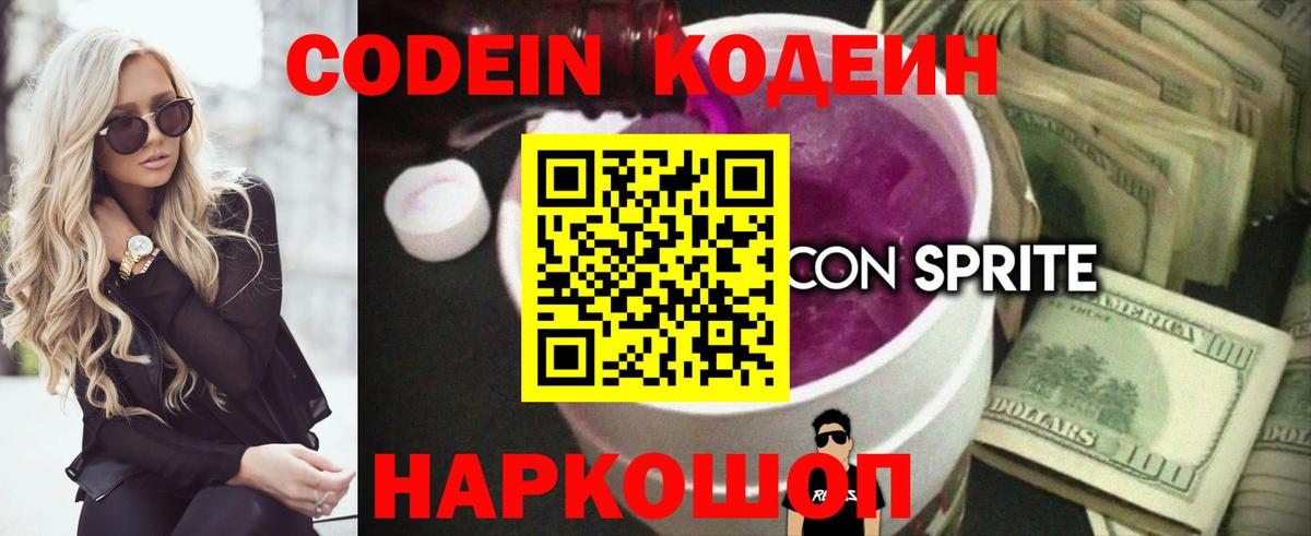 Codein напиток Lean (лин)  Codein напиток Lean (лин)  Егорьевск  Вход с VPN 