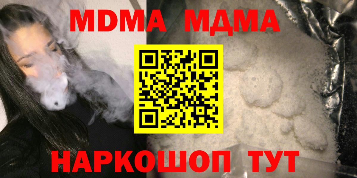 МДМА crystal  Вход с VPN  МДМА  MDMA VHQ  Егорьевск 