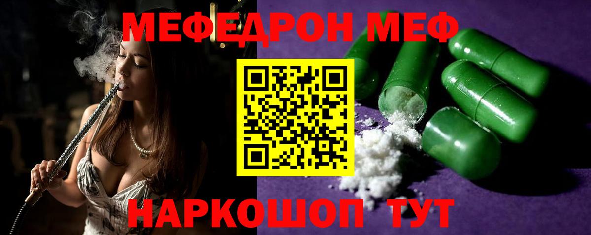 МЯУ-МЯУ mephedrone  Мефедрон мяу мяу  МЕФ  Егорьевск  Вход с VPN 