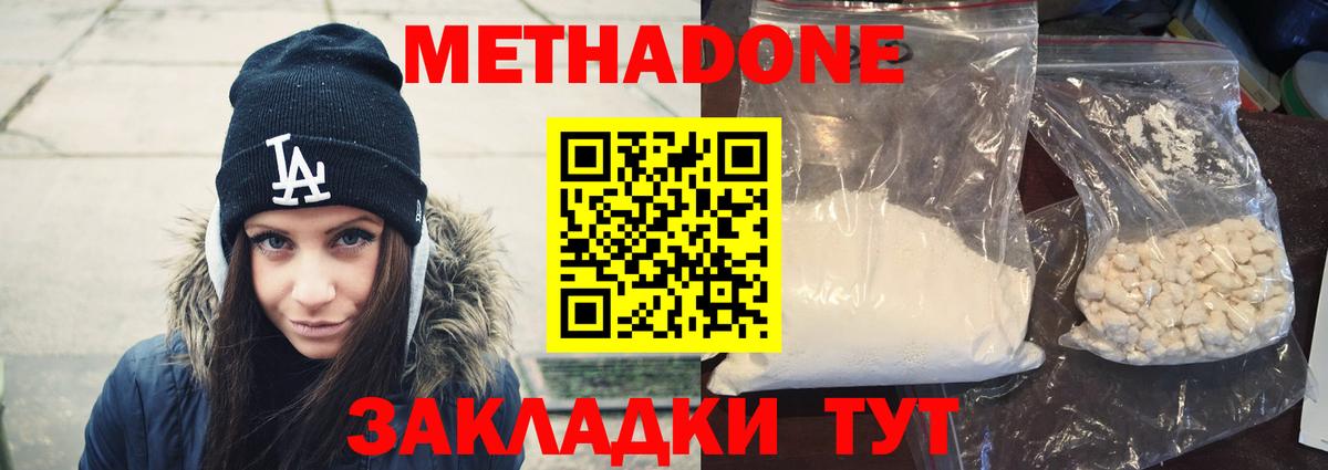 Егорьевск  Метадон VHQ  Вход с VPN  Метадон мёд 