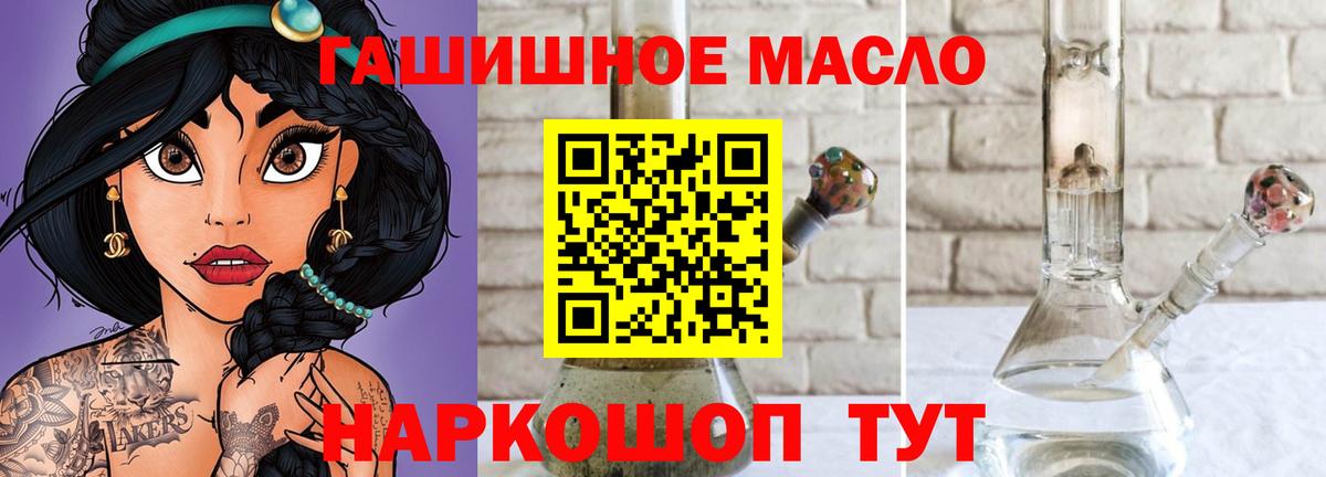 ТГК гашишное масло Егорьевск